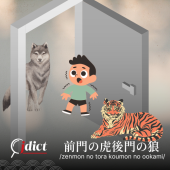 Zenmon no tora koumon no ookami: Hổ chắn cửa trước, sói chờ cửa sau